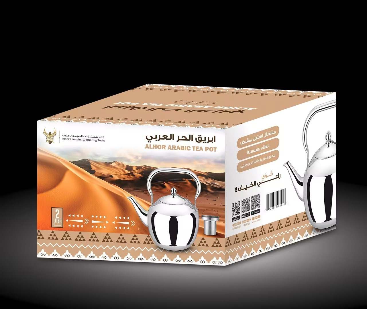 ابريق الحر العربي