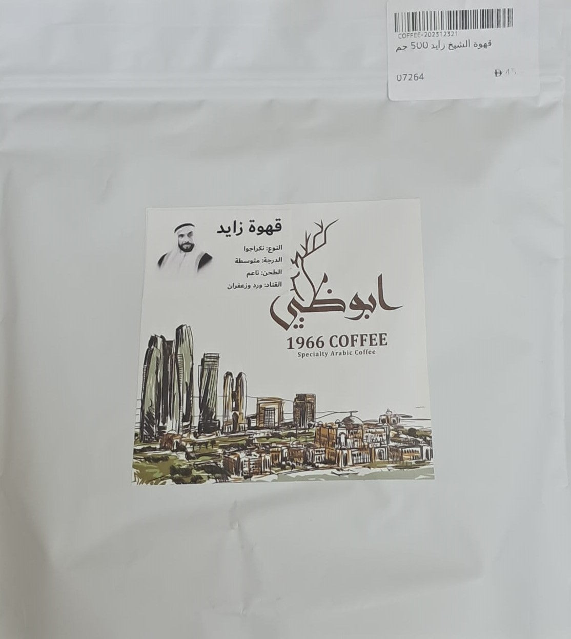 قهوة الشيخ زايد 500 جم