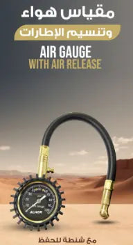 مقياس هواء وتنسيم الاطارات مع شنطة من الحر