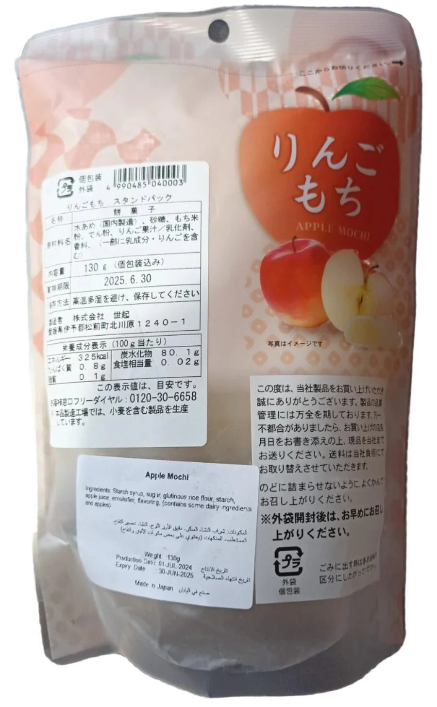 APPLE MOCHI STAND PACK MOTCHI 130G