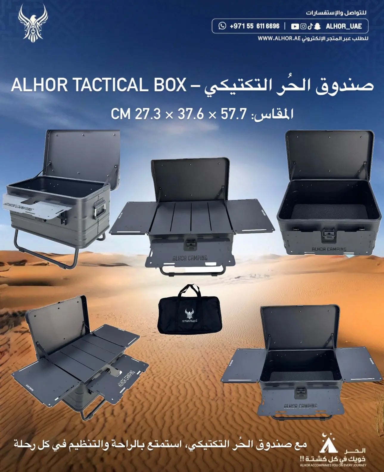 صندوق الحر التكتيكي للتخزين مع شنطة للحفظ