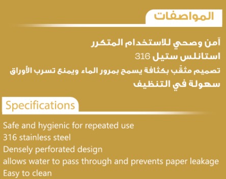 مشخال الحر الدائري للشاي والتوابل