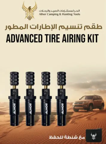 طقم تنسيم الاطارات المطور من الحر مع شنطة