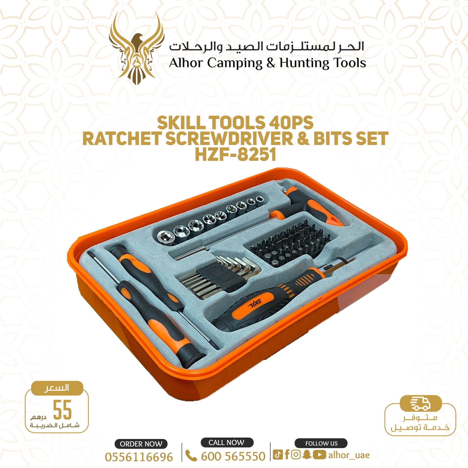 Shop  الحر لمستلزمات الصيد والرحلات - Alhor Camping & Hunting Tools