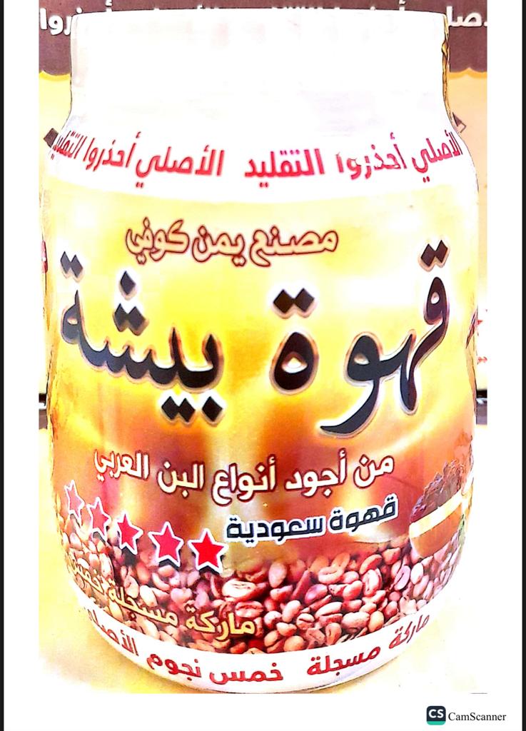 قهوة بيشة سعودية 500 جرام